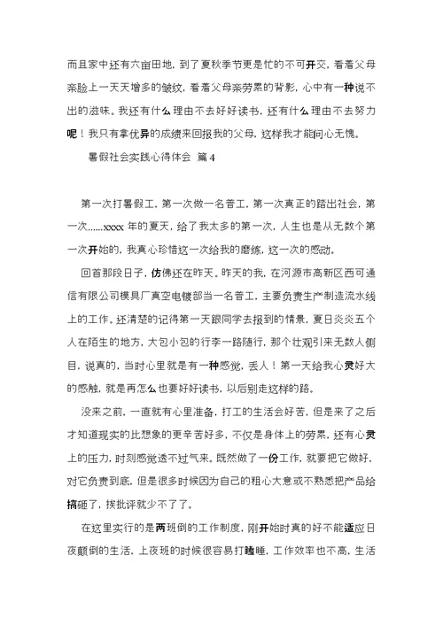 关于暑假社会实践心得体会四篇