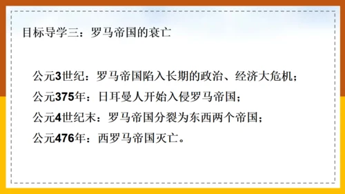 初中历史《课罗马城邦和罗马帝国》通用PPT课件