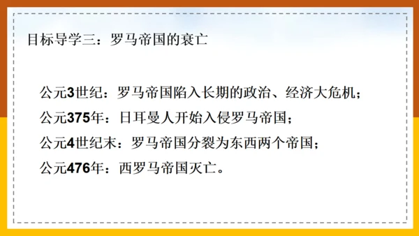 初中历史《课罗马城邦和罗马帝国》通用PPT课件