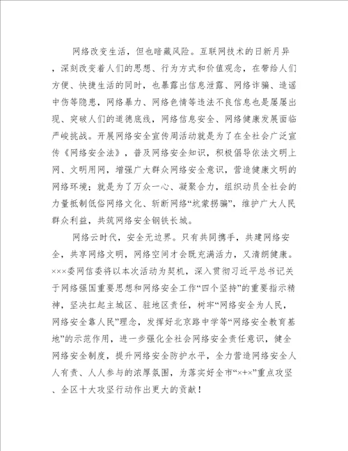关于宣传部长在网络安全宣传周启动仪式上的讲话发言演讲稿