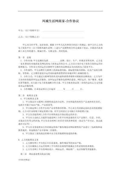 本地门户网站运营合作协议.docx