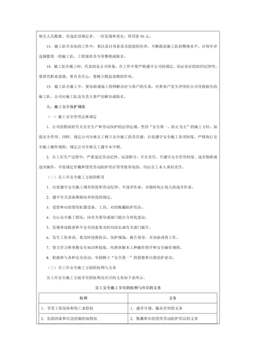 建筑公司员工手册.docx