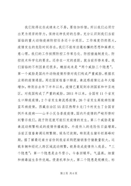 副县长在动物疫病防控推介会发言.docx