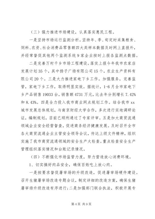 商务局半年工作报告 (6).docx