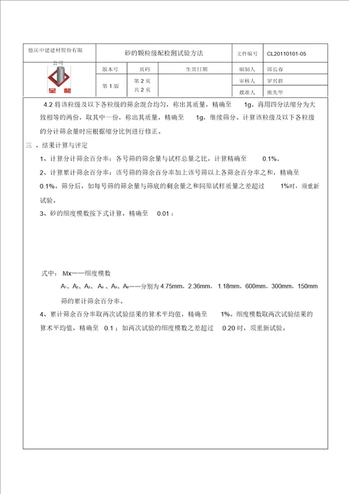 砂的颗粒级配检测试验方法