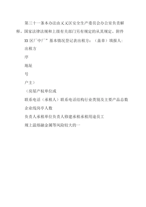 区“厂中厂”安全生产管理办法.docx