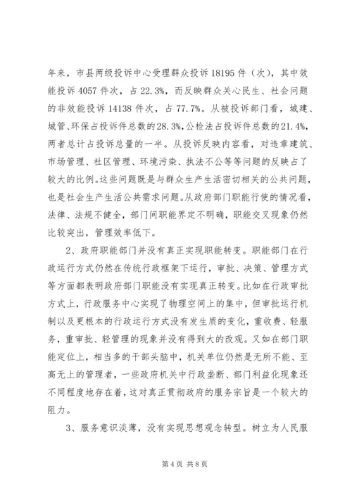 关于推进服务型政府建设的思考.docx