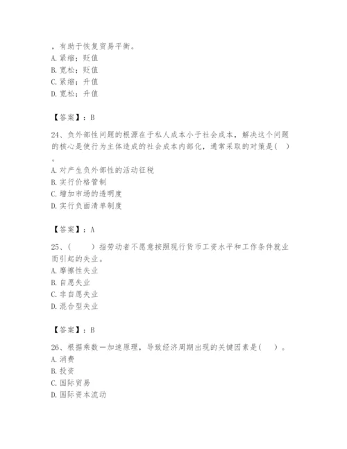 2024年咨询工程师之宏观经济政策与发展规划题库附参考答案（黄金题型）.docx