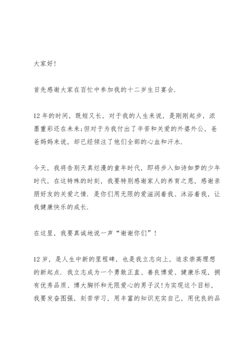 过生日自己讲话稿简短范文.docx