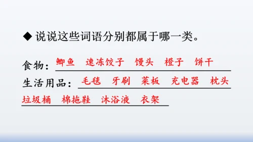 【同步课件】部编版语文三年级上册  语文园地八（2课时）
