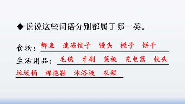 【同步课件】部编版语文三年级上册  语文园地八（2课时）