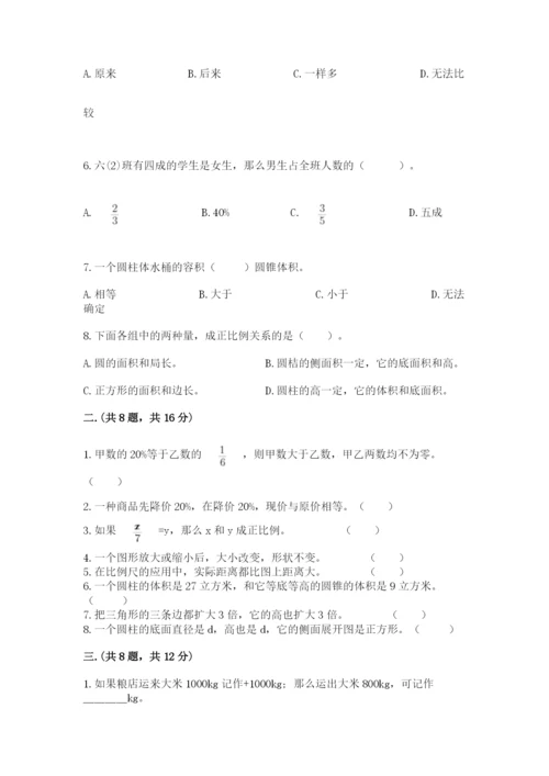 小学六年级下册数学摸底考试题精品【典优】.docx