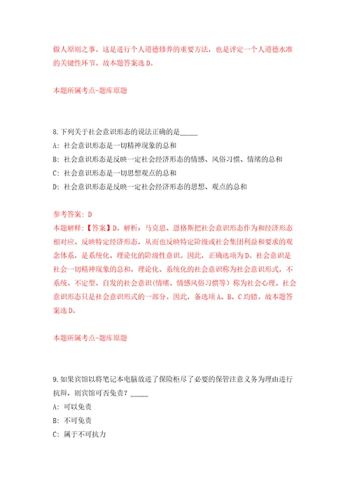 四川南充市中心医院引进高层次人才招考聘用模拟试卷附答案解析4