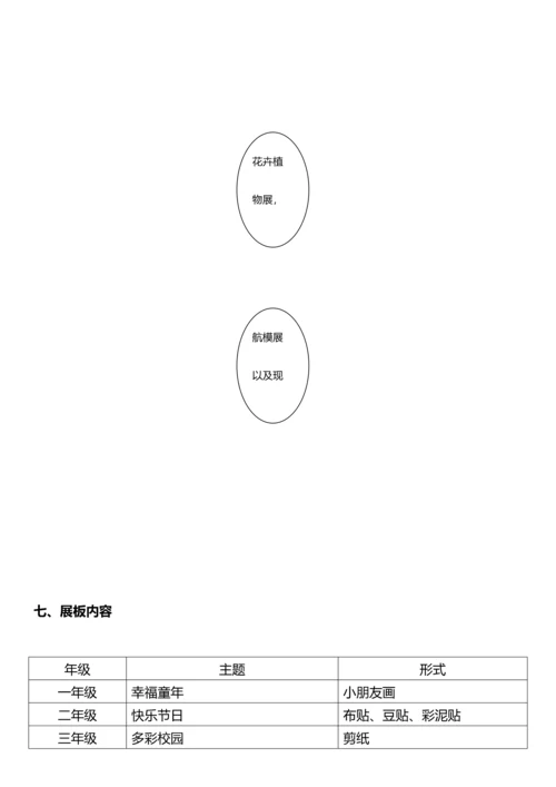 黄石市广场路英才学校六一活动方案.docx