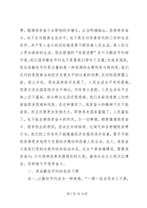发扬艰苦奋斗、勤俭节约的光荣传统,做合格公民5篇范文_1.docx