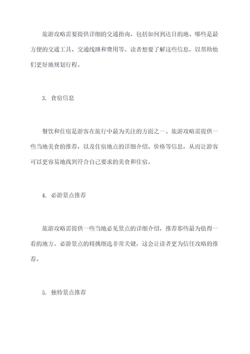 编辑旅游攻略