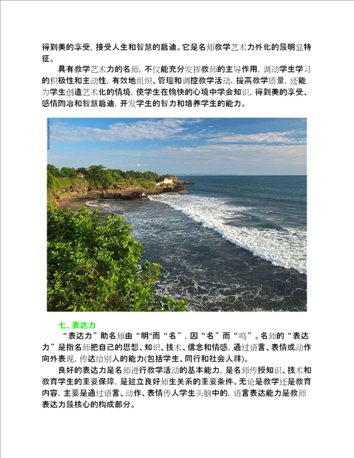 教师成长为名师的“九力