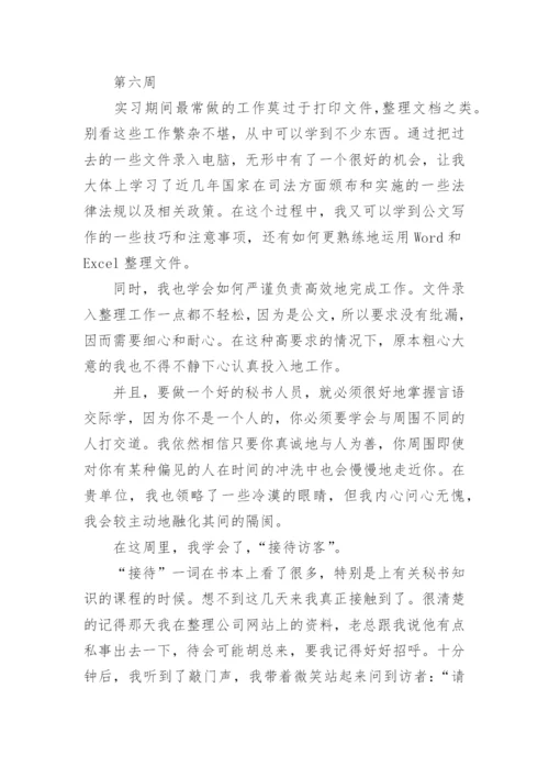 办公室文员实习工作周记.docx