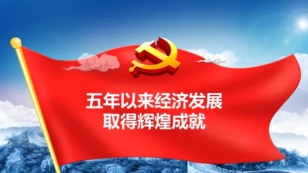 喜迎十九大做合格党员专题党课学习ppt