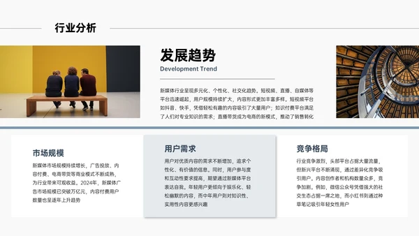 浅蓝色清新风简约新媒体商业计划书PPT模板