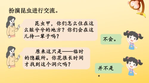 11 蟋蟀的住宅  课件