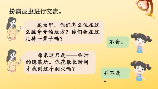 11 蟋蟀的住宅  课件