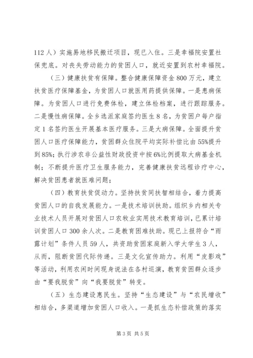 乡镇年终脱贫攻坚工作总结.docx