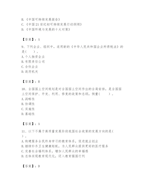 2024年咨询工程师之宏观经济政策与发展规划题库及完整答案【有一套】.docx