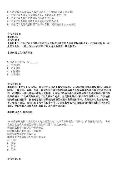 天津商业大学2022年招聘173名博士等人员冲刺卷第九期（附答案与详解）