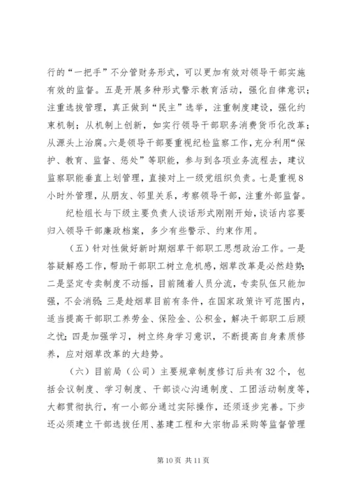 县烟草局政治思想工作和纪检监察工作汇报 (2).docx