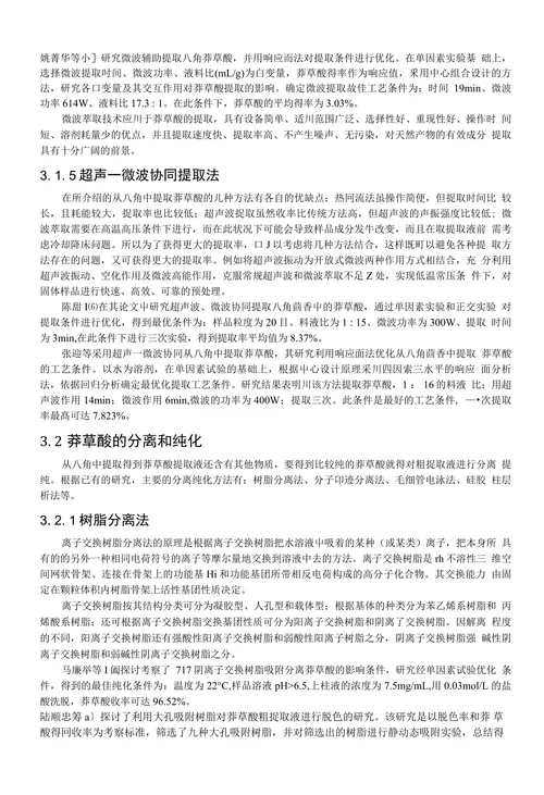 莽草酸