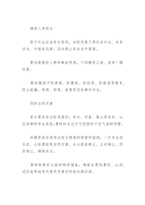 小学生暑假安全教育告知书(精选8篇).docx