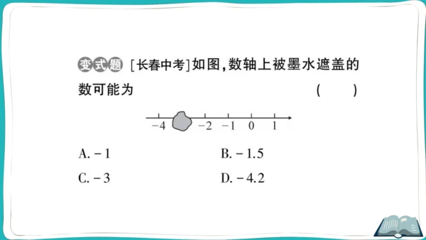 【同步作业】人教版七(上)1.2 有理数 1.2.2 数轴 (课件版)