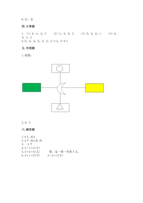 一年级上册数学期中测试卷带解析答案.docx