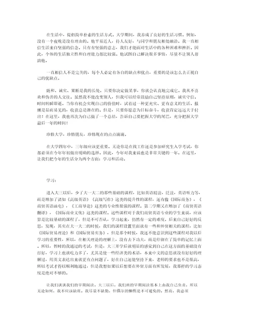 大三学期个人小结2篇 大三学习计划