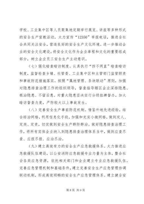 安全生产工作调研报告 (9).docx
