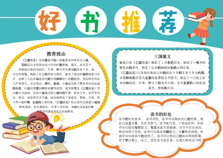 好书推荐手抄电子小报