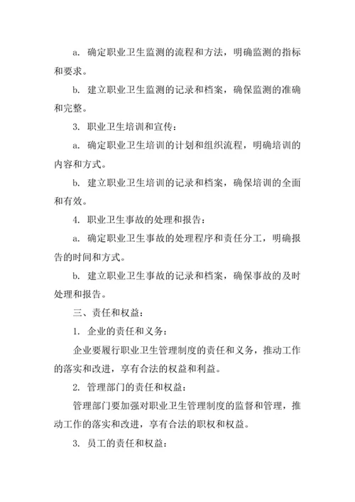 皮具厂职业卫生管理制度