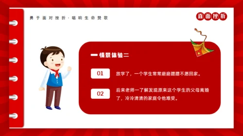 心理健康知识直面人生挫折通用PPT模板