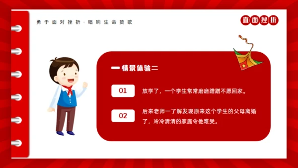 心理健康知识直面人生挫折通用PPT模板