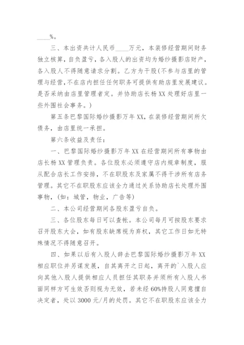 新股东入股合作协议书范本.docx