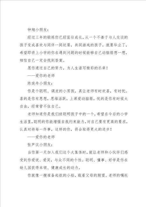 幼儿大班下学期评语