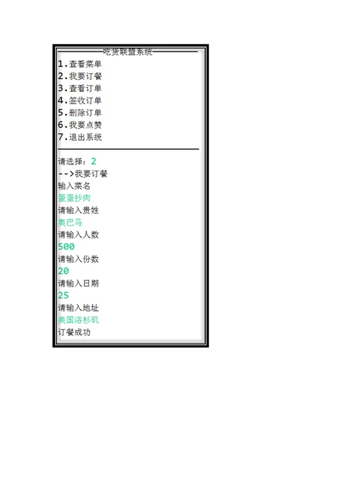 吃货订餐系统