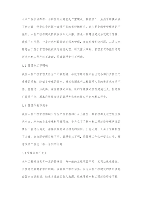 水利工程管理中存在的问题与对策.docx