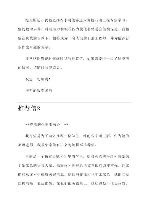 自主招生石油大学推荐信