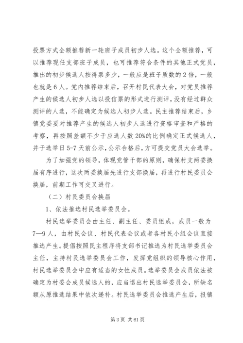 村党组织和第八次村民委员会换届资料.docx