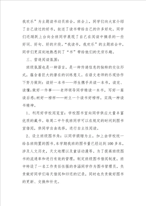同学读书活动总结