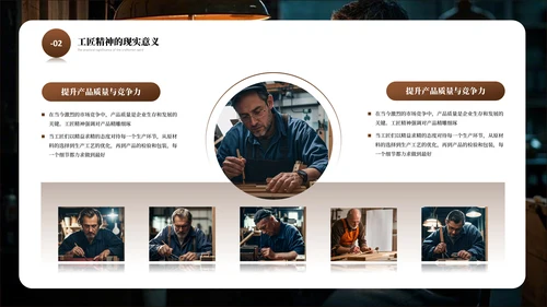弘扬中国工匠文化精神PPT课件