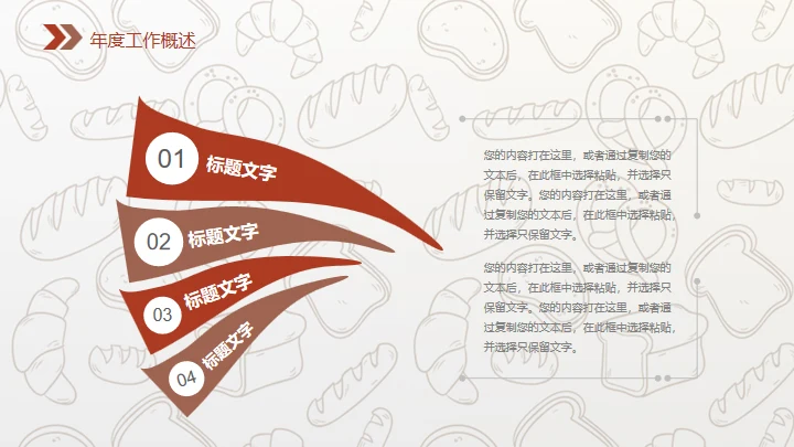 西餐咖啡西点下午茶通用PPT模板