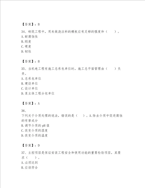 一级建造师之一建机电工程实务题库带答案黄金题型